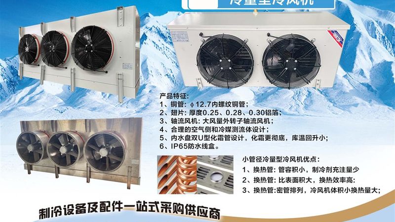 冷水机组制冷量如何精准计算与报价**